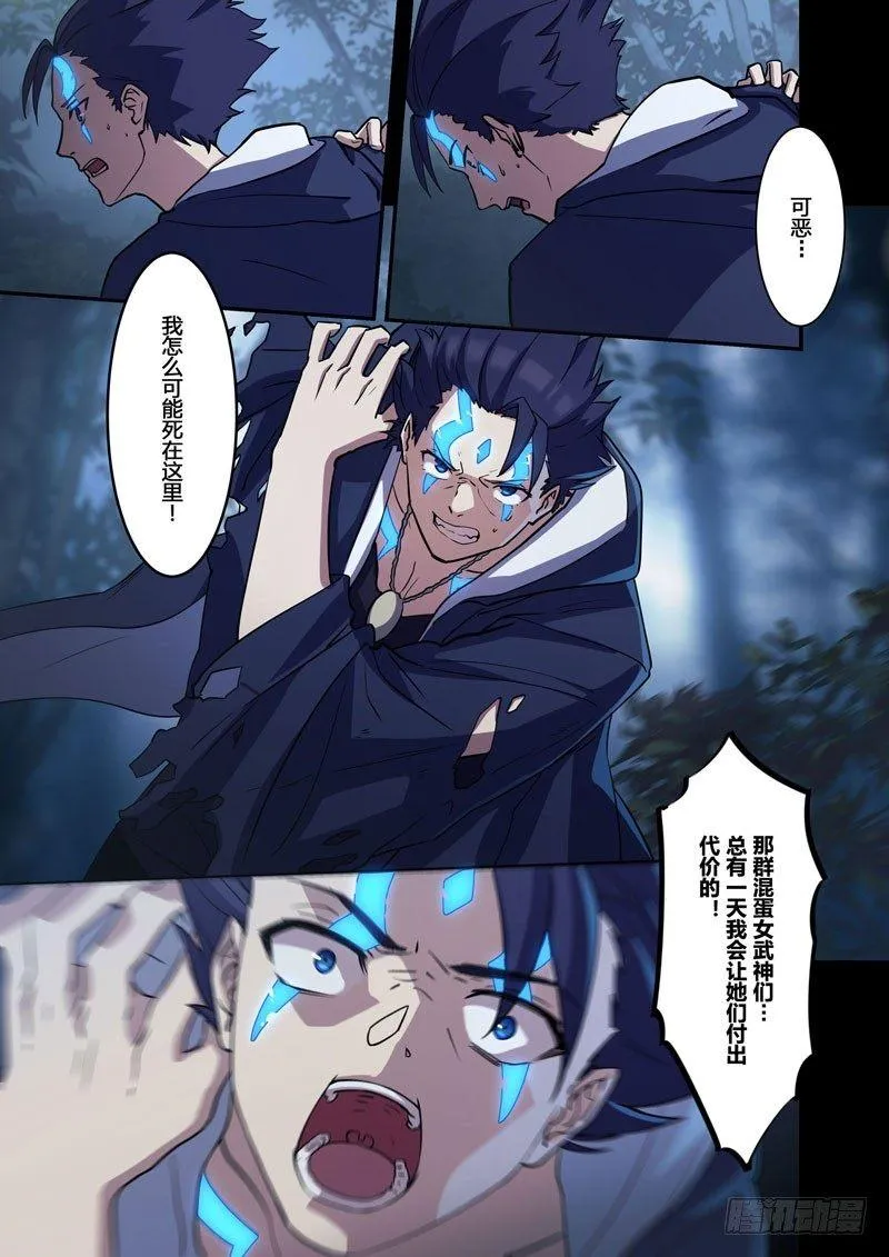 逆熵入侵篇 第十五话 尾声 第3页
