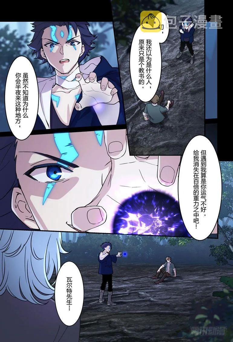 逆熵入侵篇 第十五话 尾声 第5页