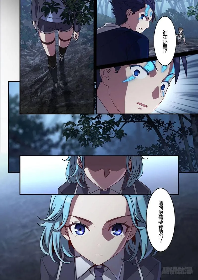 逆熵入侵篇 第十五话 尾声 第6页