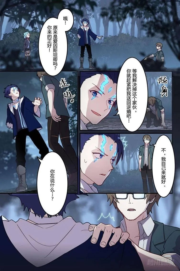 逆熵入侵篇 第十五话 尾声 第7页