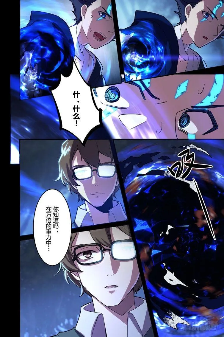 逆熵入侵篇 第十五话 尾声 第8页