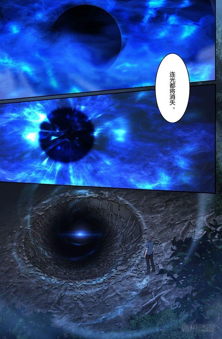 逆熵入侵篇 第十五话 尾声 第9页
