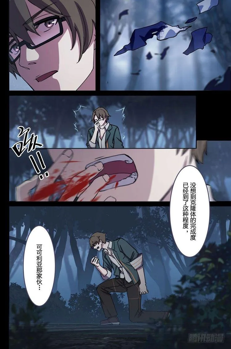 逆熵入侵篇 第十五话 尾声 第10页