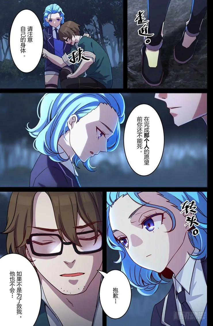 逆熵入侵篇 第十五话 尾声 第11页