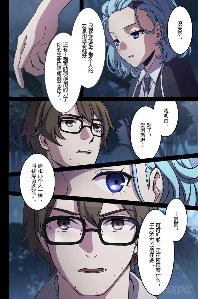 逆熵入侵篇 第十五话 尾声 第12页