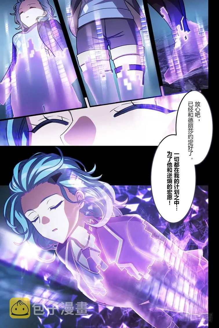 逆熵入侵篇 第十五话 尾声 第13页