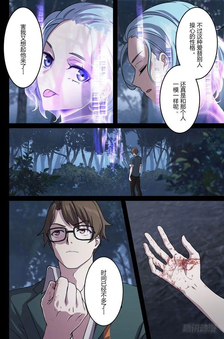 逆熵入侵篇 第十五话 尾声 第14页