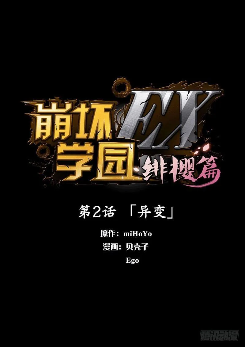 绯樱篇 第二话 异变 第1页
