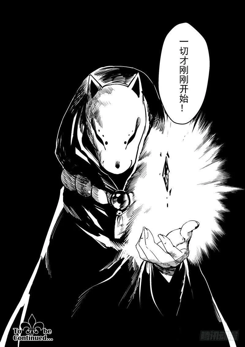 绯樱篇 第二话 异变 第17页