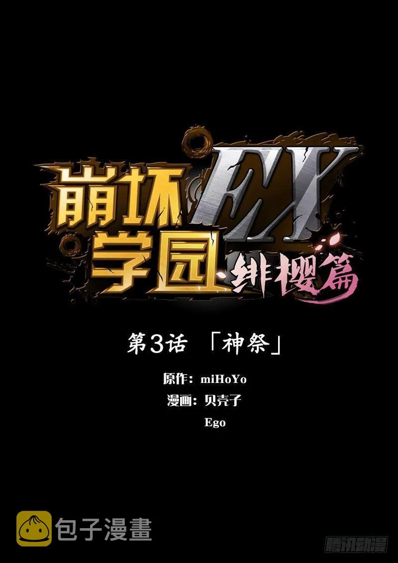 绯樱篇 第三话 神祭 第1页