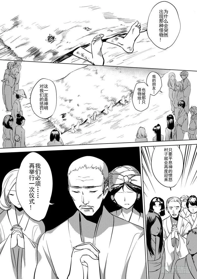 绯樱篇 第三话 神祭 第2页