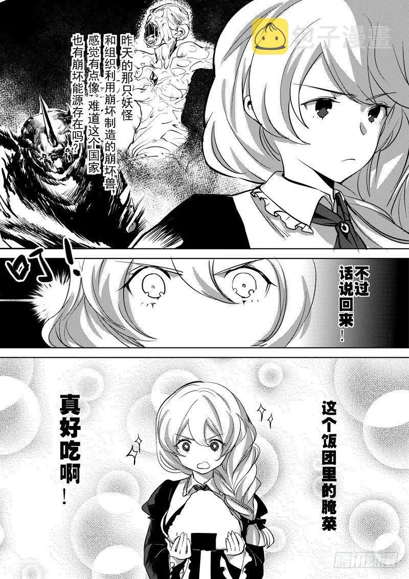 绯樱篇 第三话 神祭 第4页