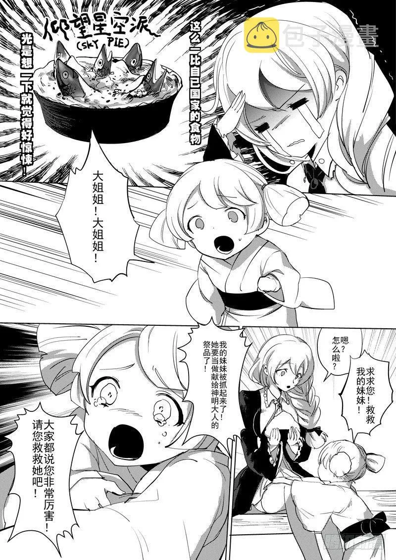 绯樱篇 第三话 神祭 第5页