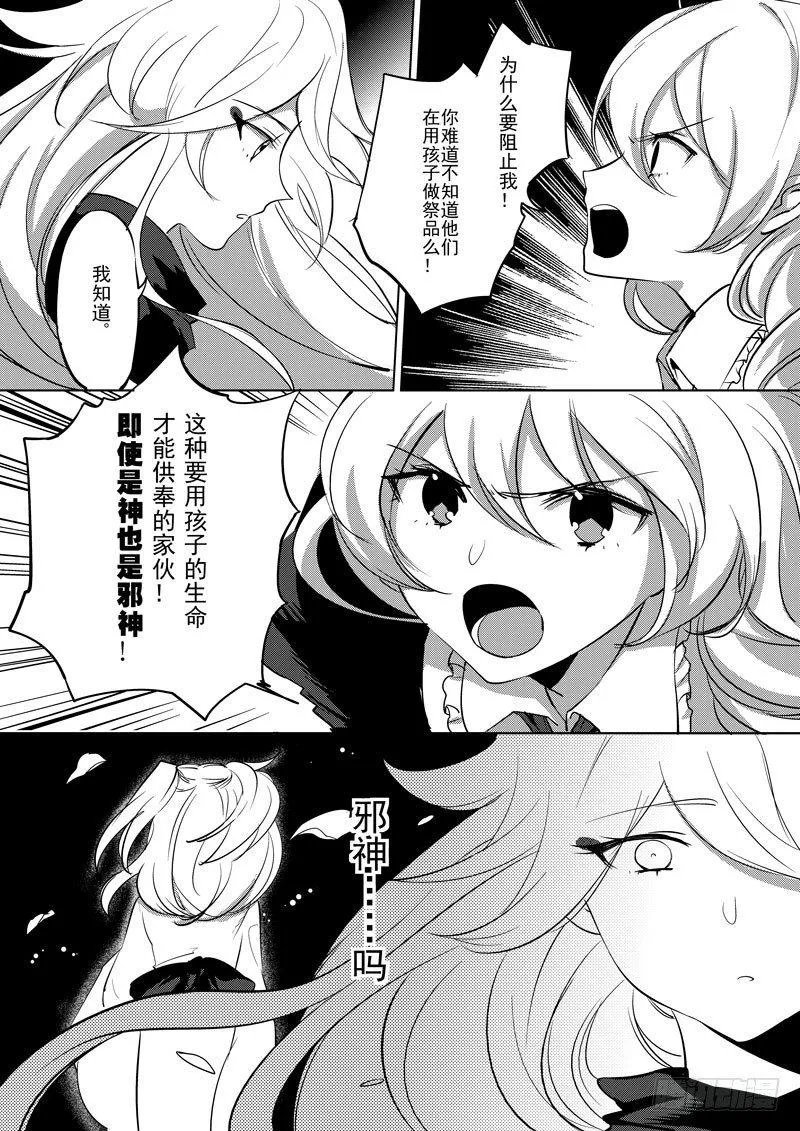 绯樱篇 第三话 神祭 第9页