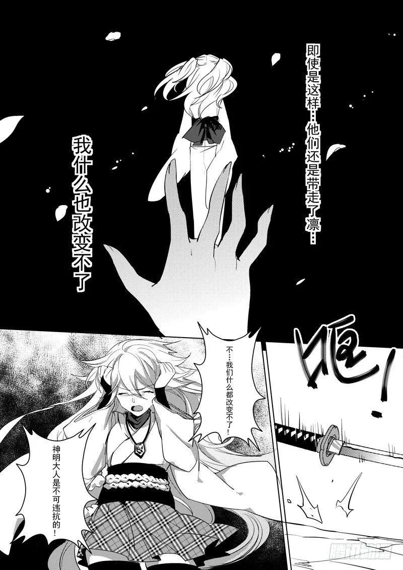 绯樱篇 第三话 神祭 第10页