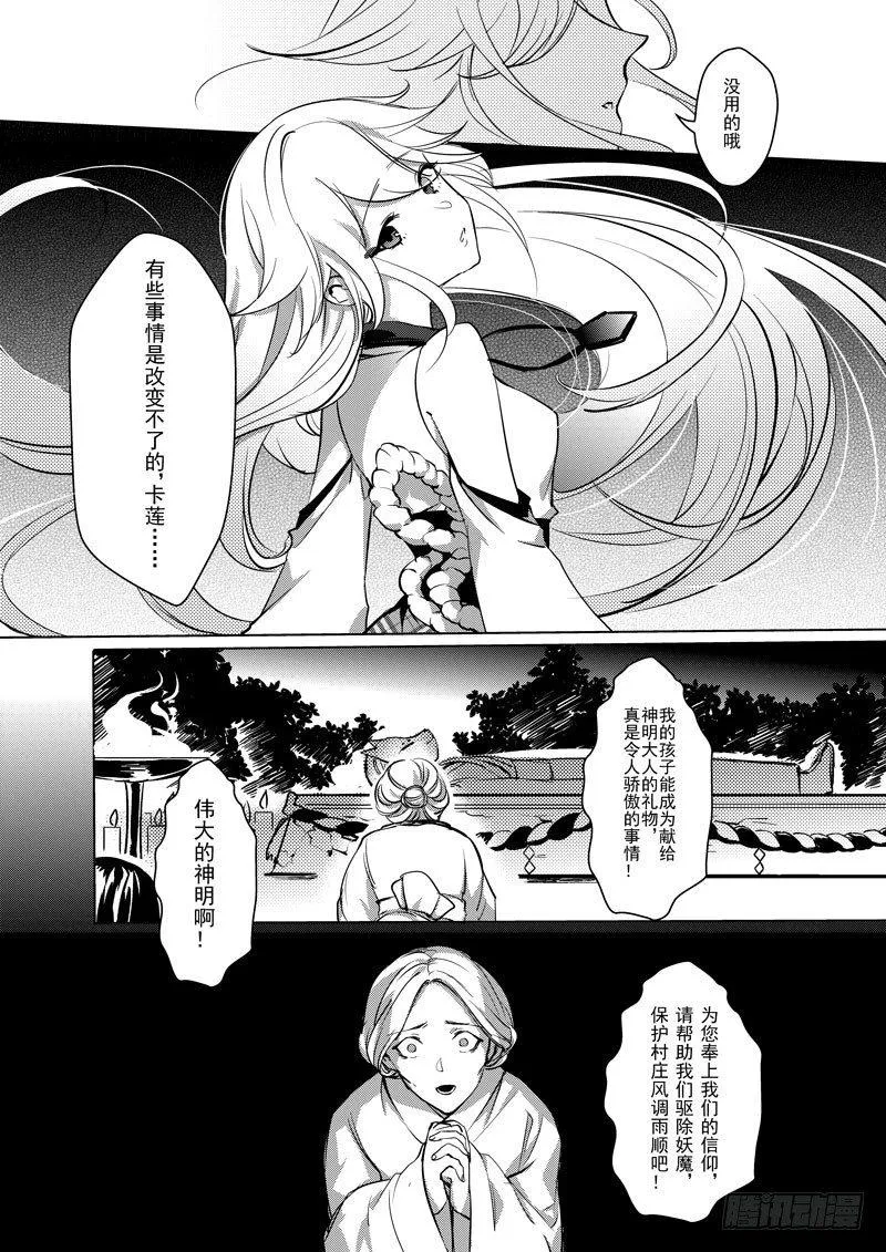绯樱篇 第三话 神祭 第12页