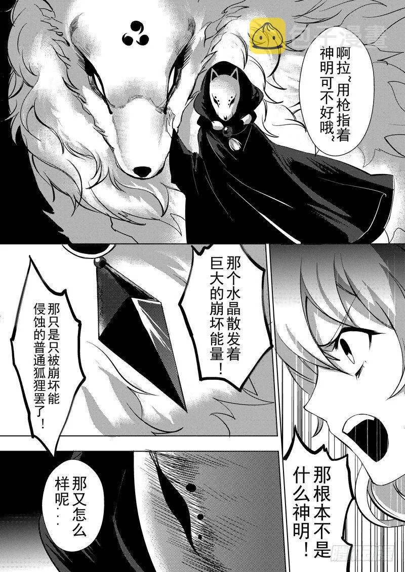 绯樱篇 第四话 厄神 第4页