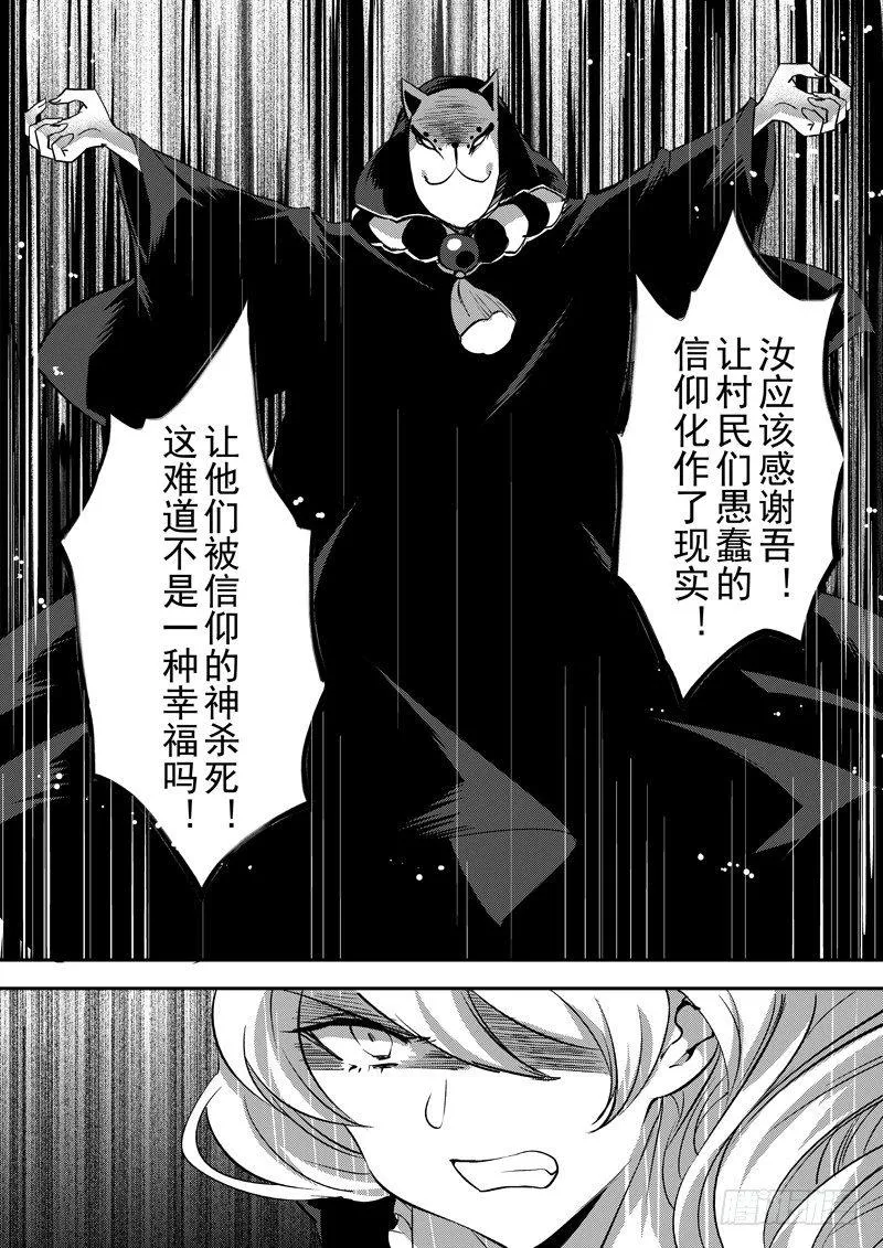 绯樱篇 第四话 厄神 第5页