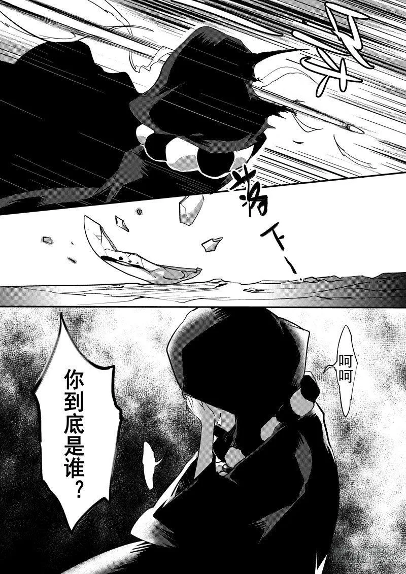 绯樱篇 第四话 厄神 第7页