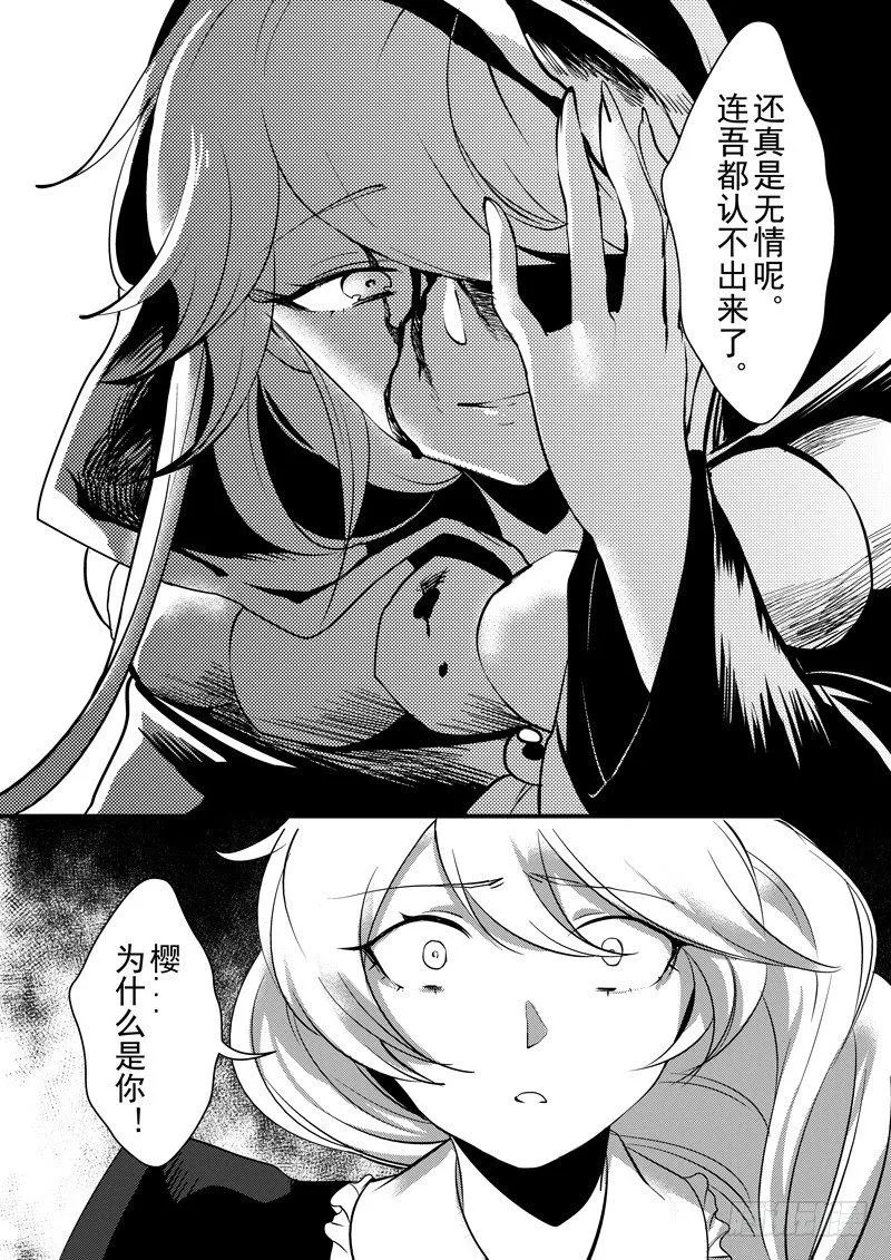 绯樱篇 第四话 厄神 第8页