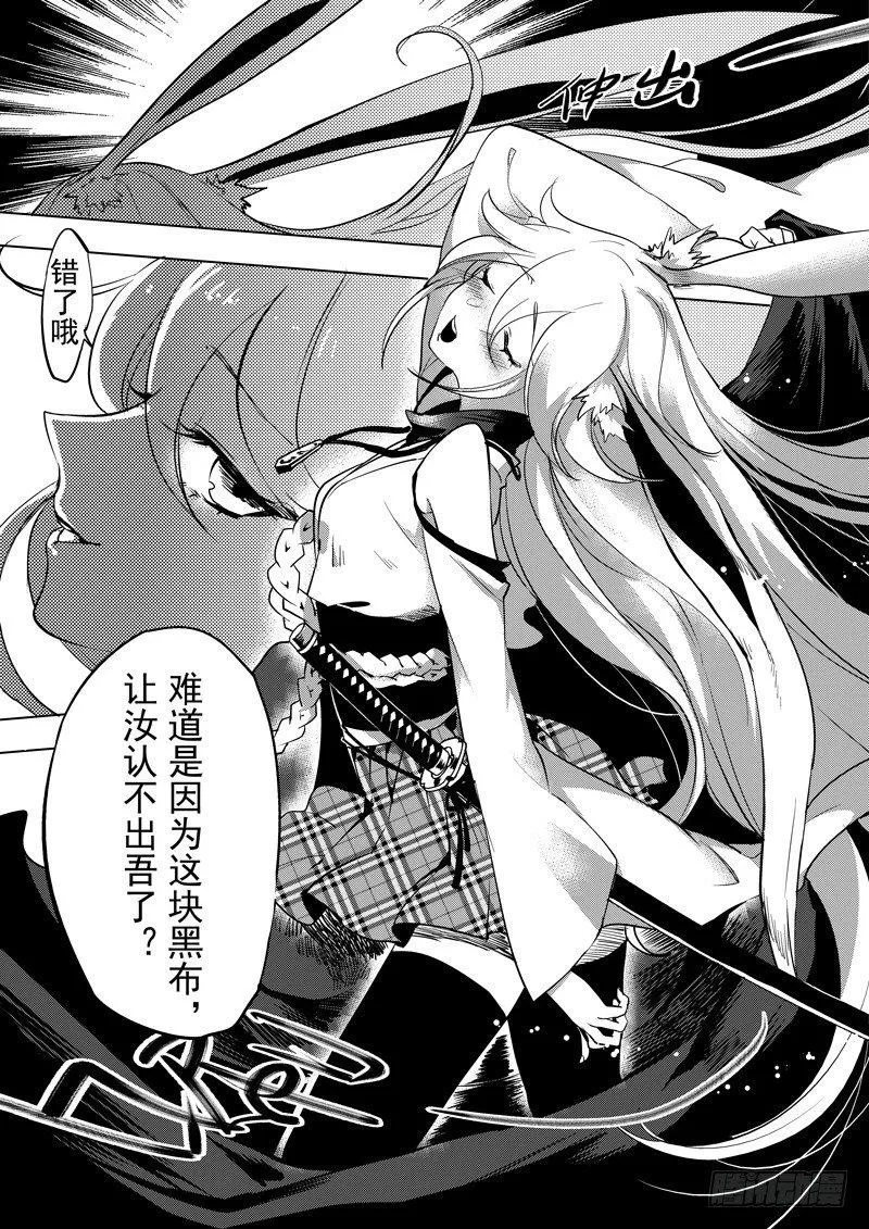 绯樱篇 第四话 厄神 第9页