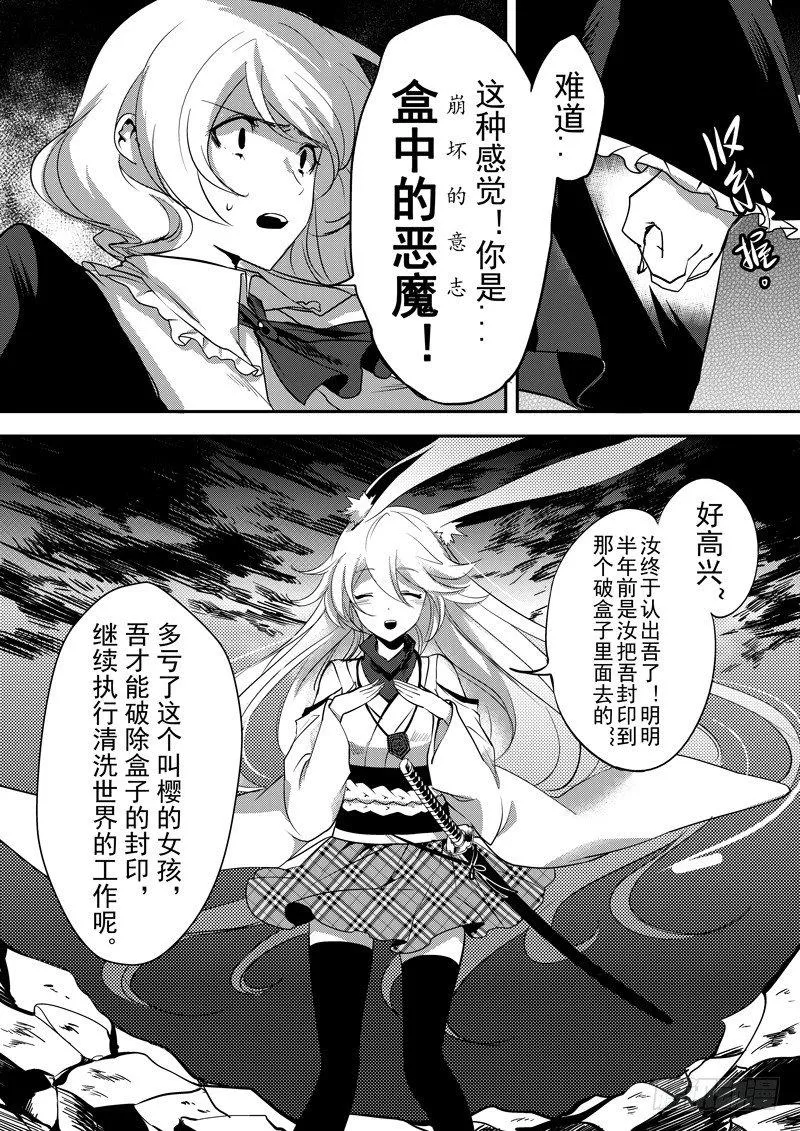 绯樱篇 第四话 厄神 第10页