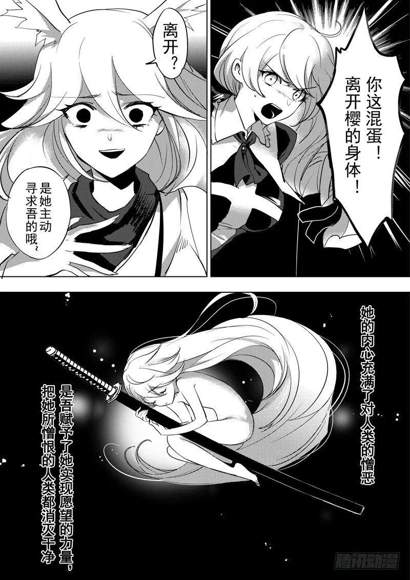 绯樱篇 第四话 厄神 第11页