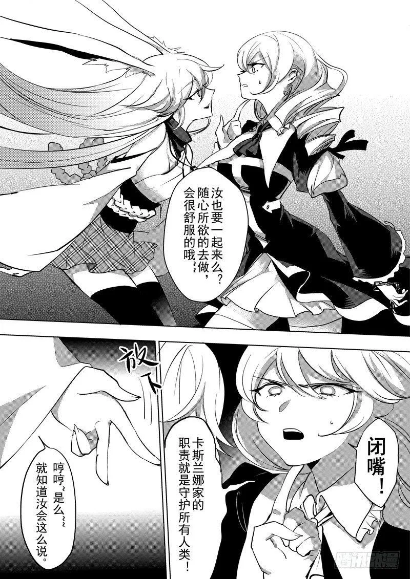 绯樱篇 第四话 厄神 第12页