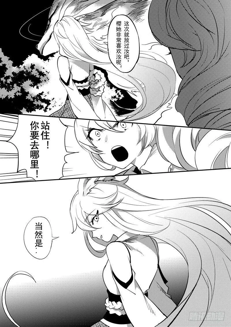 绯樱篇 第四话 厄神 第13页