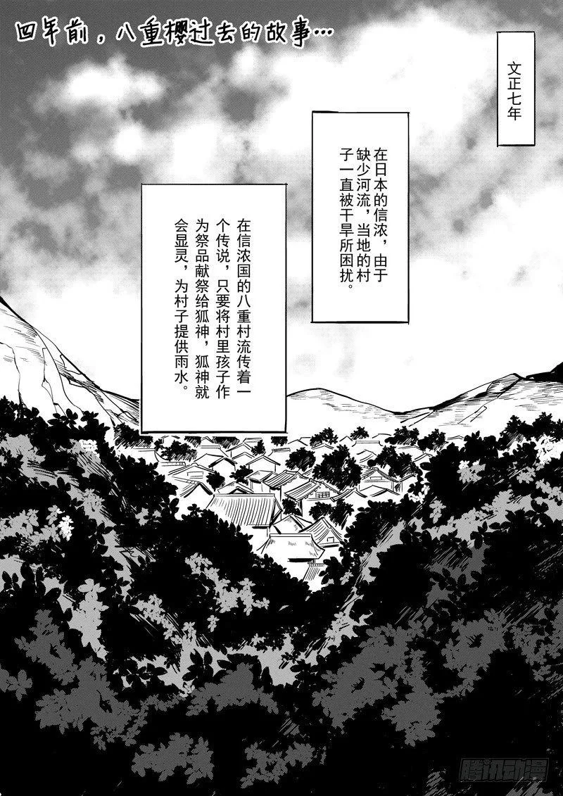 绯樱篇 第五话 凛 第1页