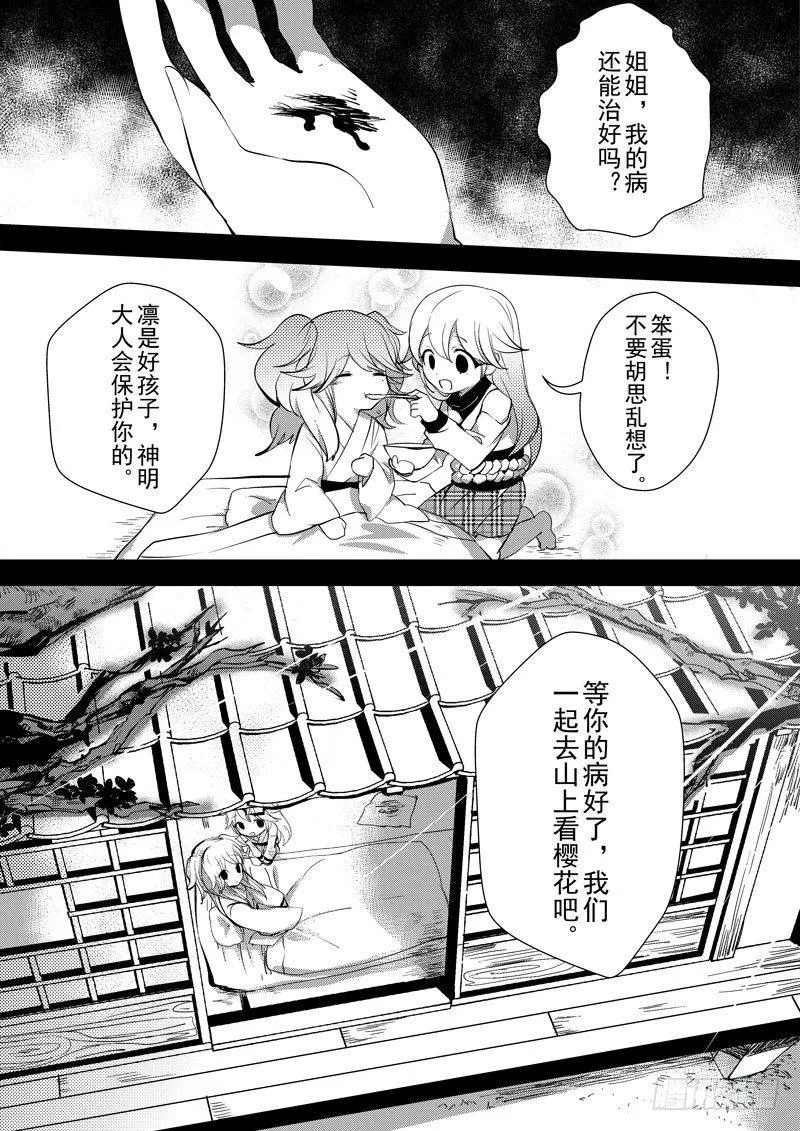 绯樱篇 第五话 凛 第4页