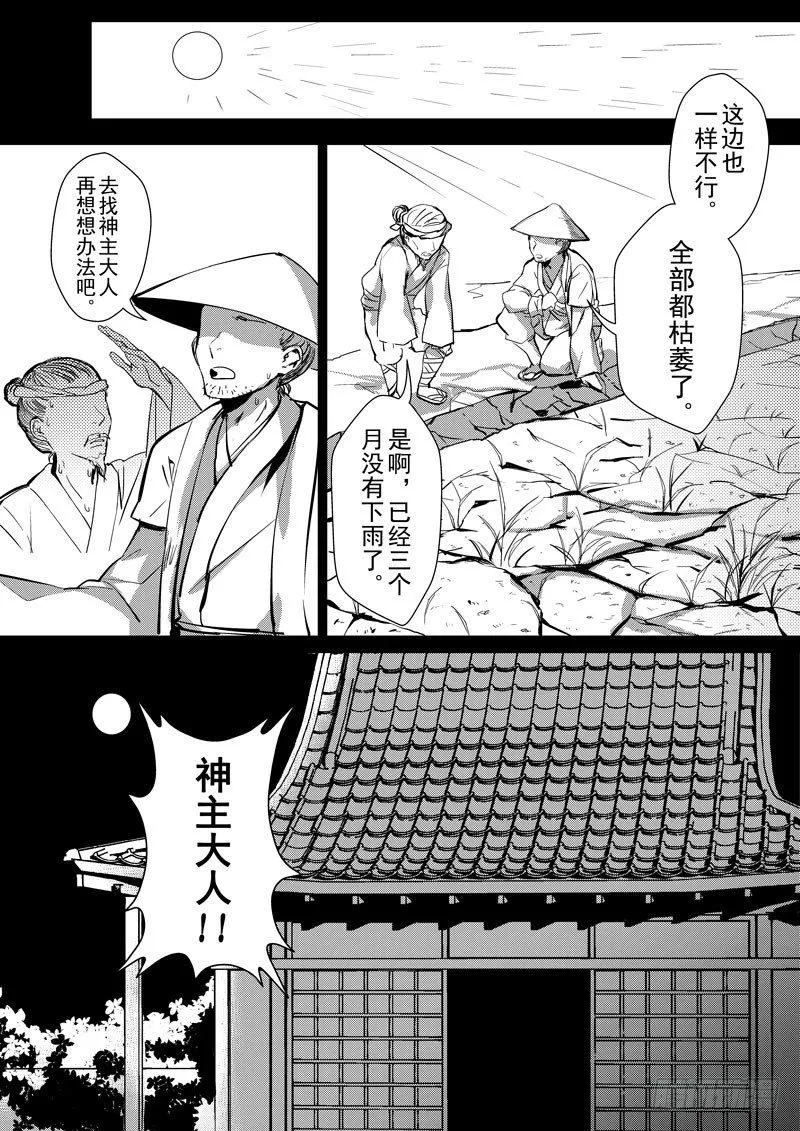 绯樱篇 第五话 凛 第5页