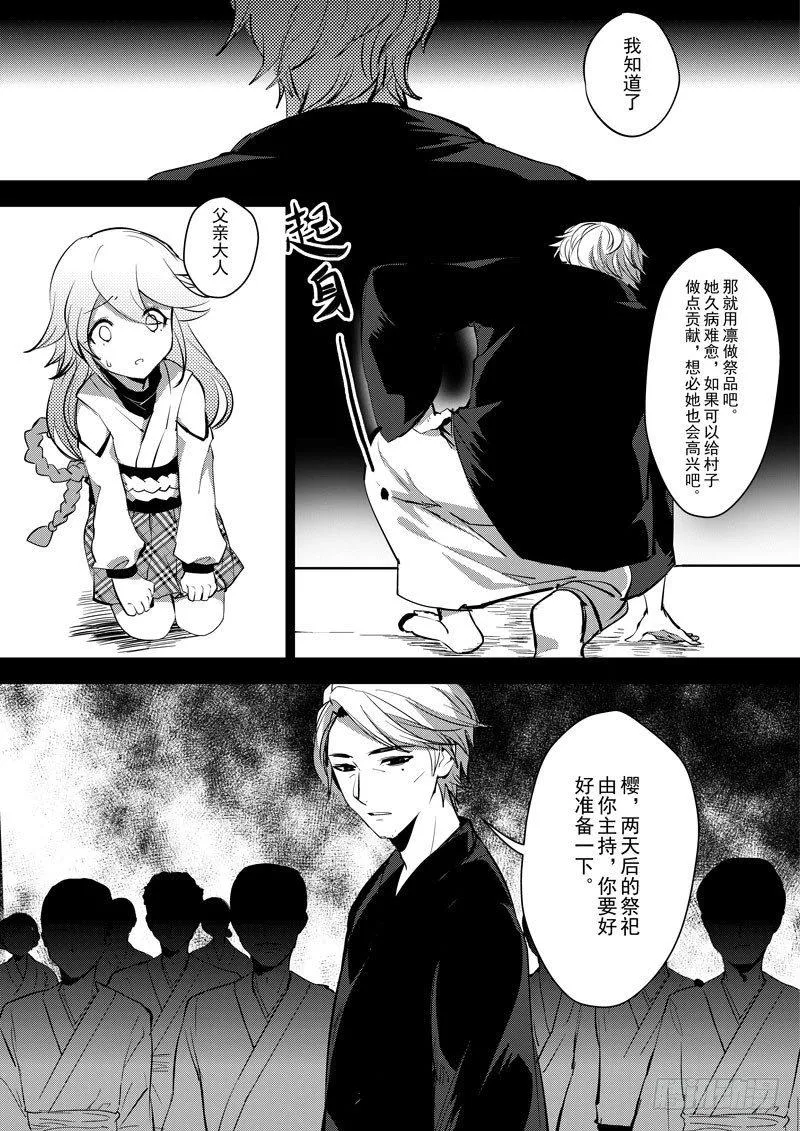 绯樱篇 第五话 凛 第7页