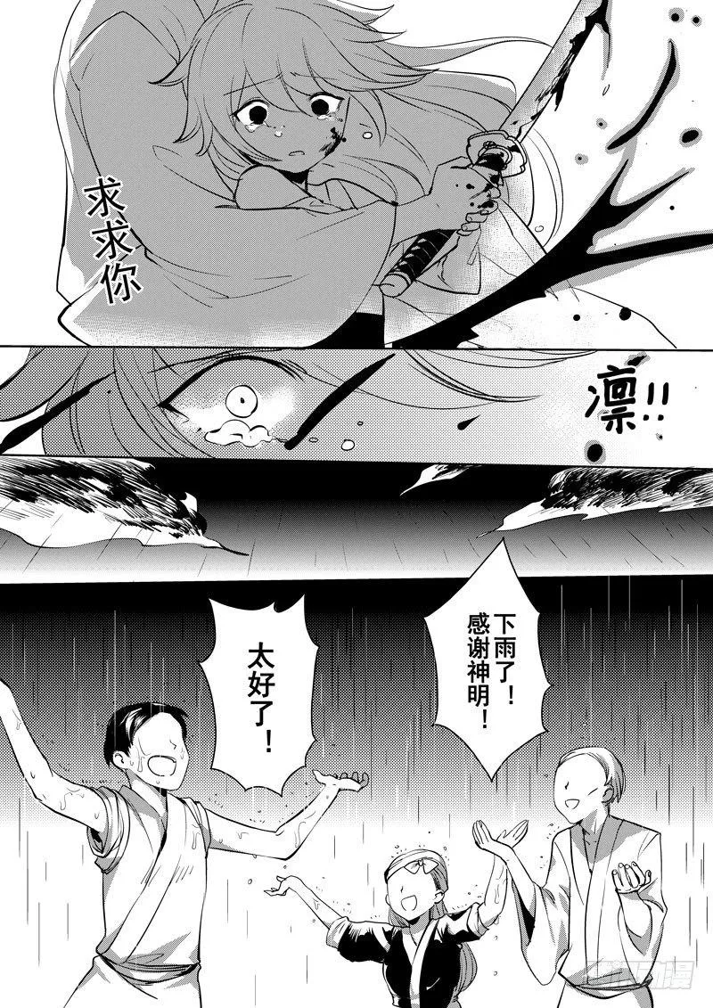 绯樱篇 第五话 凛 第19页