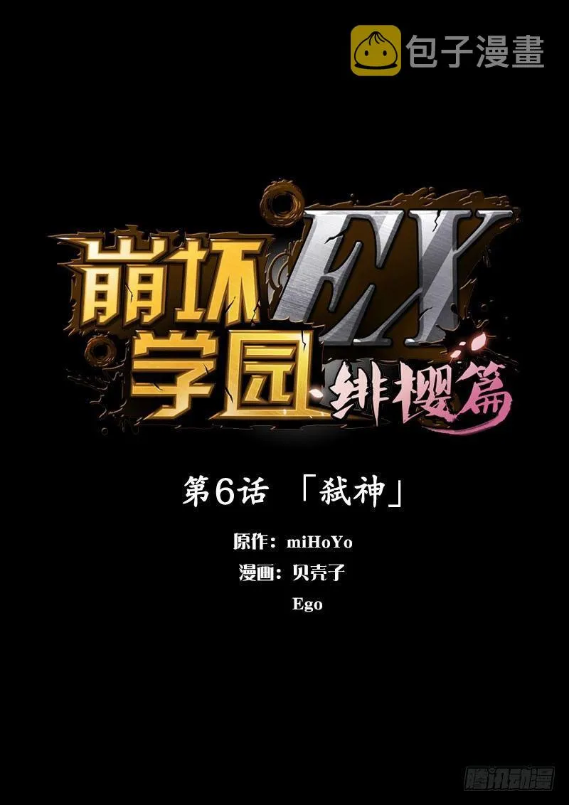 绯樱篇 第六话 弑神 第3页