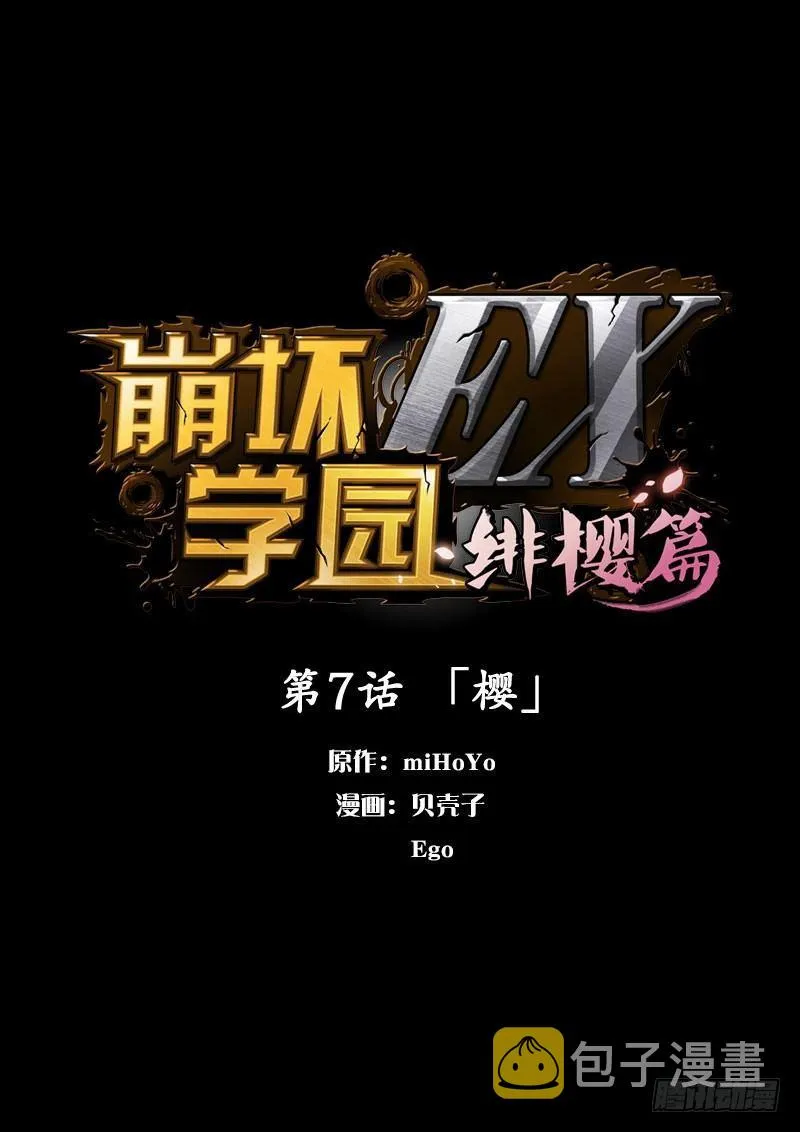 绯樱篇 第七话 樱 第1页