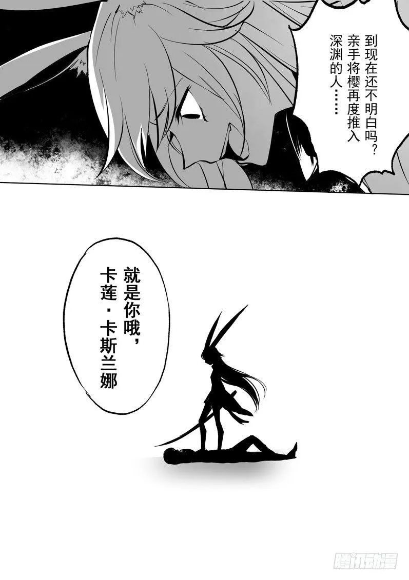 绯樱篇 第七话 樱 第7页