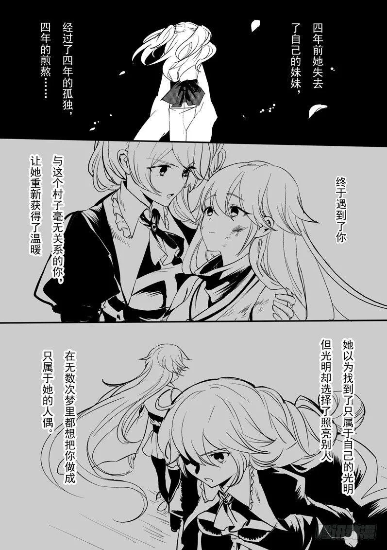 绯樱篇 第七话 樱 第8页