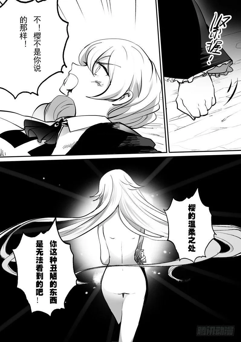 绯樱篇 第七话 樱 第9页