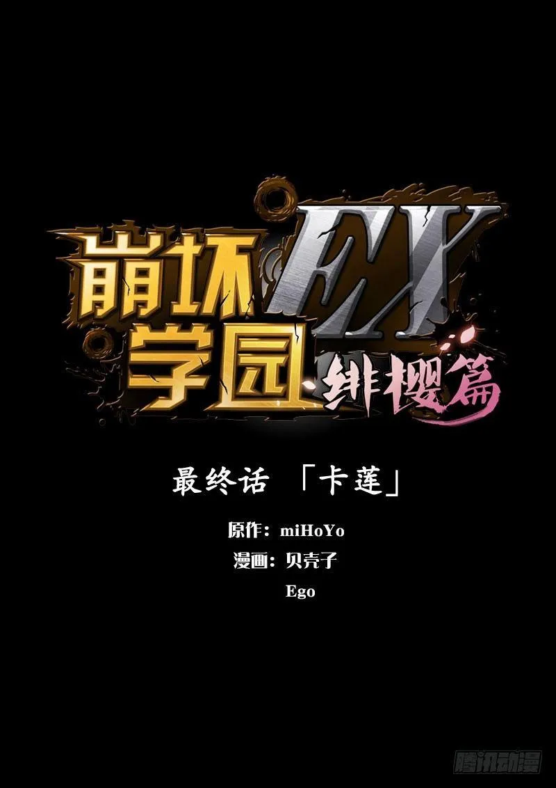 绯樱篇 第八话 卡莲 第1页