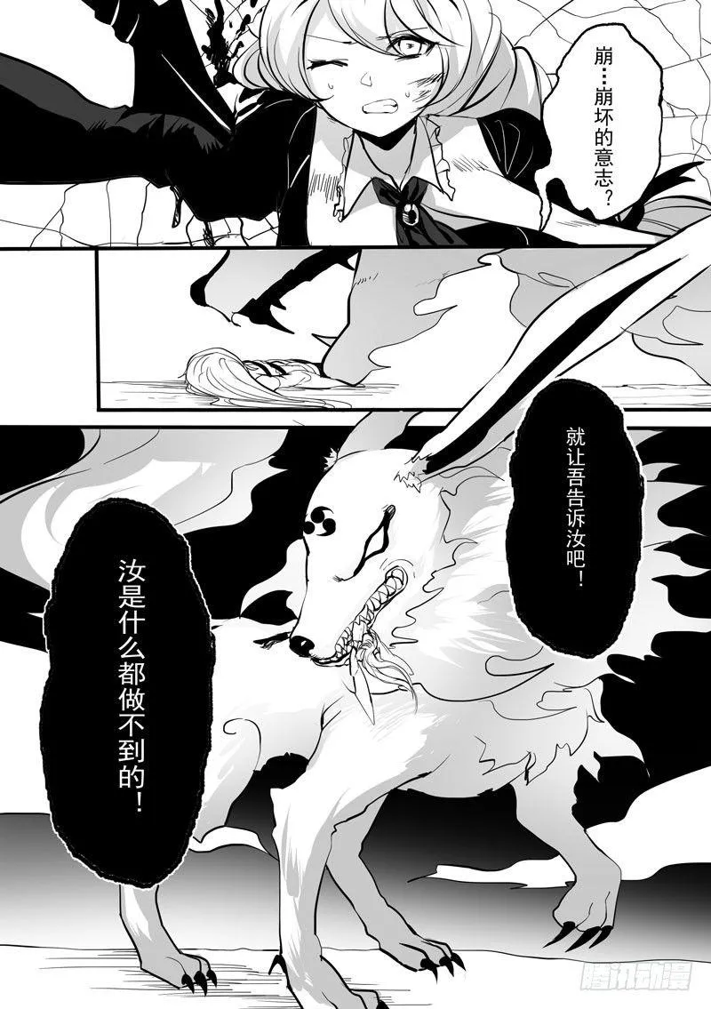 绯樱篇 第八话 卡莲 第9页