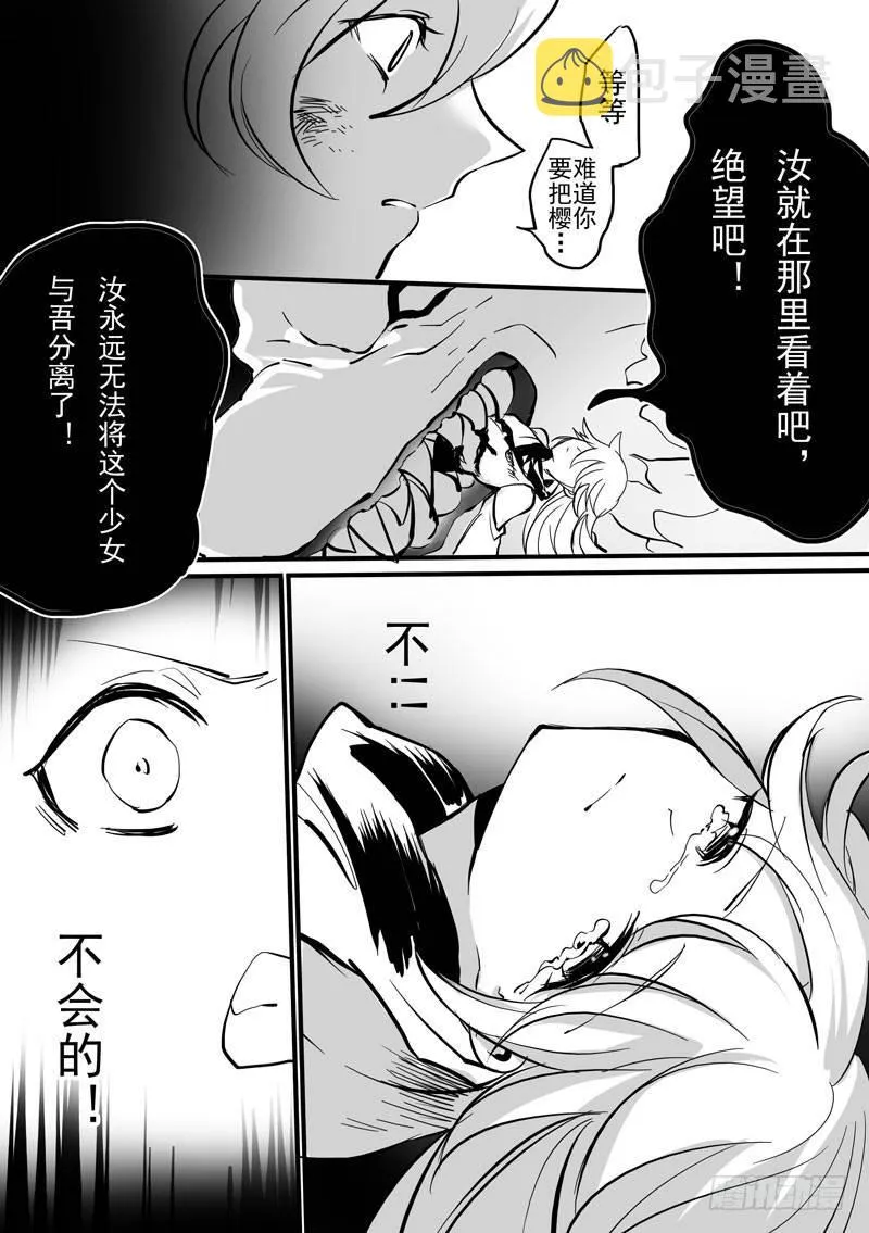 绯樱篇 第八话 卡莲 第10页