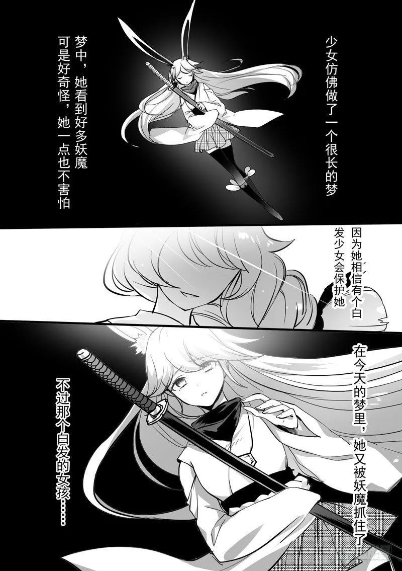 绯樱篇 第八话 卡莲 第15页