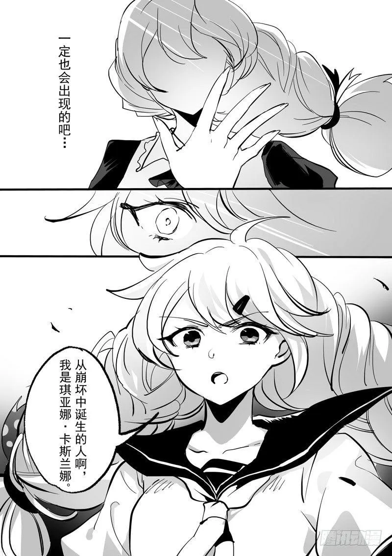 绯樱篇 第八话 卡莲 第16页