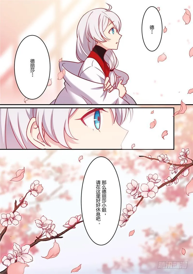 恩返篇 第二话 重逢 第8页