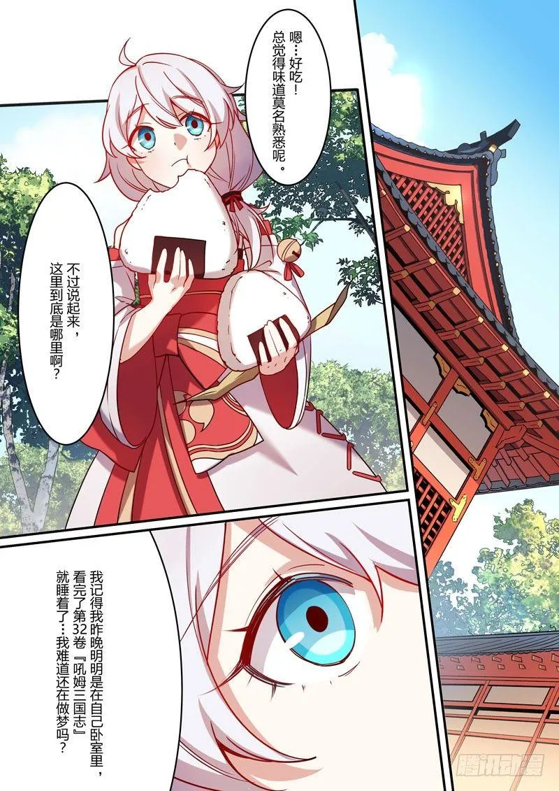 恩返篇 第二话 重逢 第9页