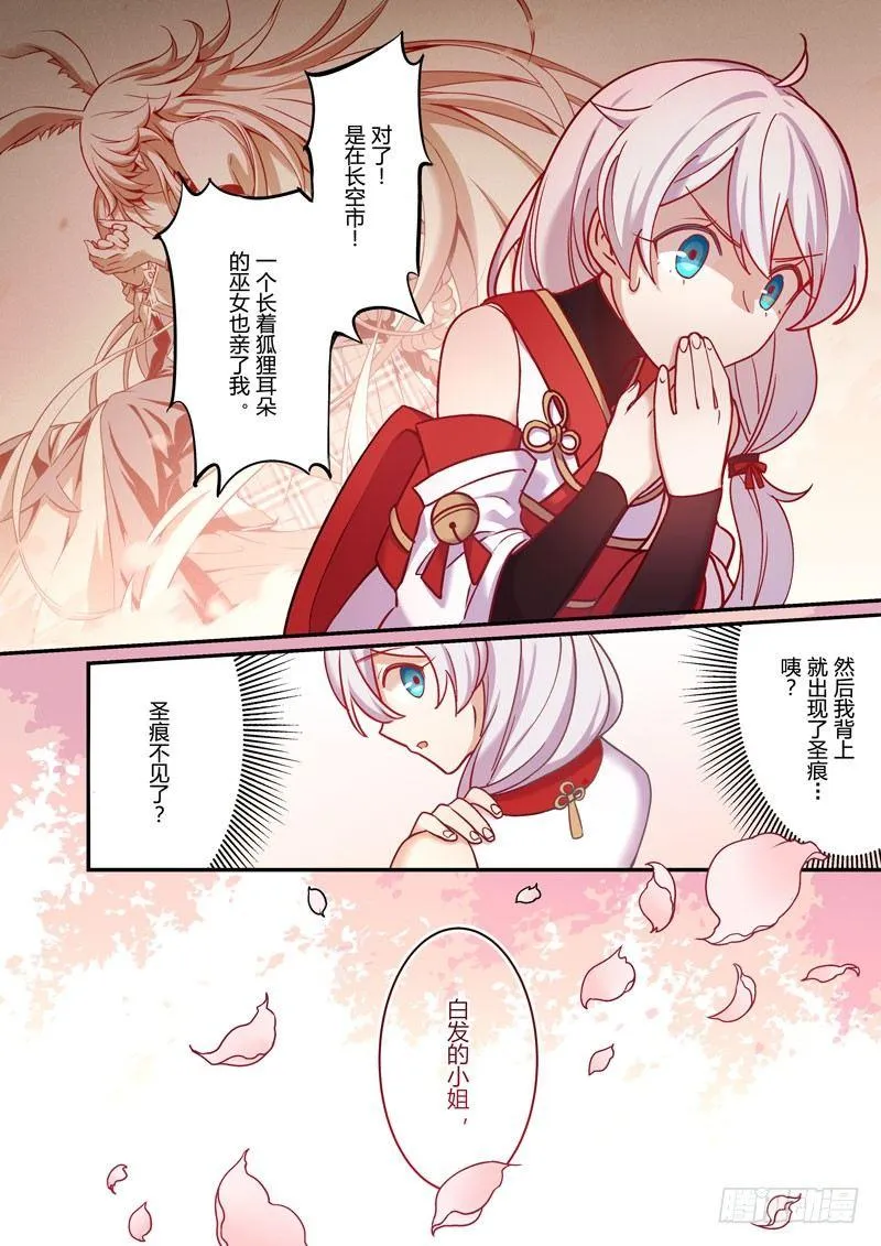 恩返篇 第二话 重逢 第11页