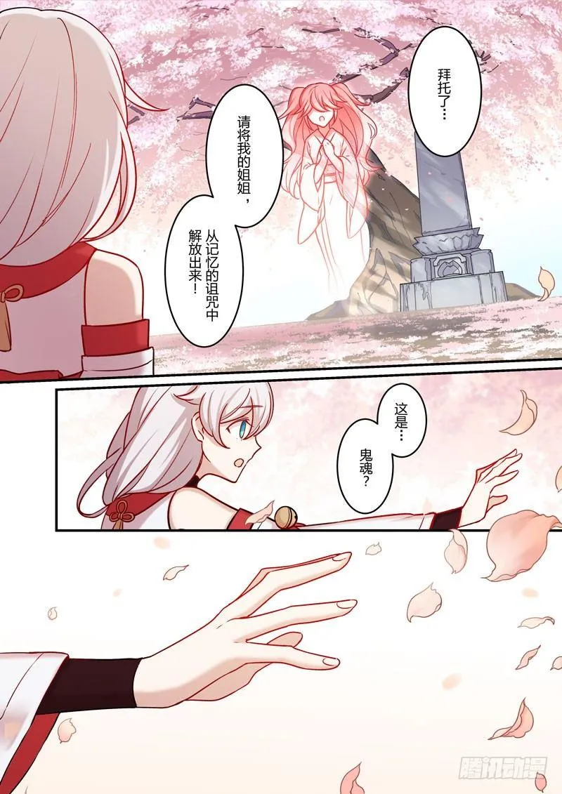 恩返篇 第二话 重逢 第13页