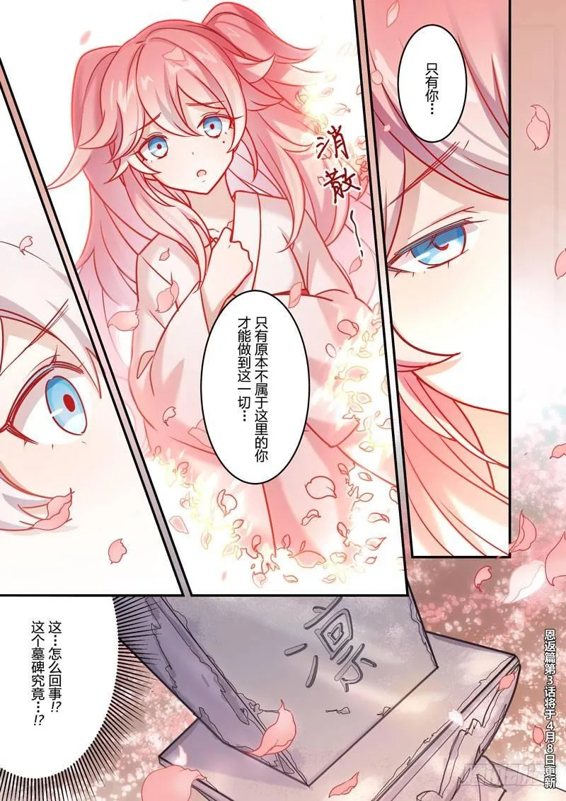 恩返篇 第二话 重逢 第14页