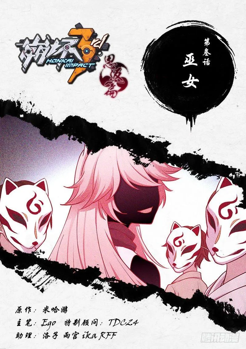 恩返篇 第三话 巫女 第1页